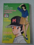 TOUCH ทัช เล่ม34 / วิบูลย์กิจ/////ขายแล้วค่ะ