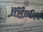 เจ้าสาวซาตาน เล่ม 2/ ยอดธิดา