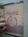 เจ้าสาวซาตาน เล่ม 2/ ยอดธิดา