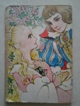 เจ้าสาวซาตาน เล่ม 12 / ยอดธิดา