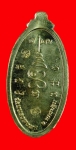 หลวงปู่แผ้ว ปวโร  วัดหนองพงนก ปี2553 เนื้ออัลปาก้าสวยกริบ