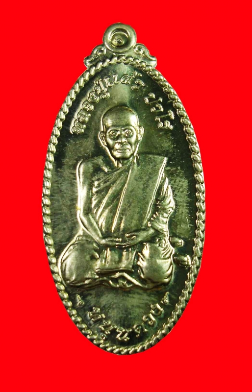 หลวงปู่แผ้ว ปวโร  วัดหนองพงนก ปี2553 เนื้ออัลปาก้าสวยกริบ
