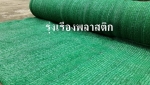 สแลนกรองแสง สแลนกันแดด ตาข่ายกรองแสง ตาข่ายกันแดด