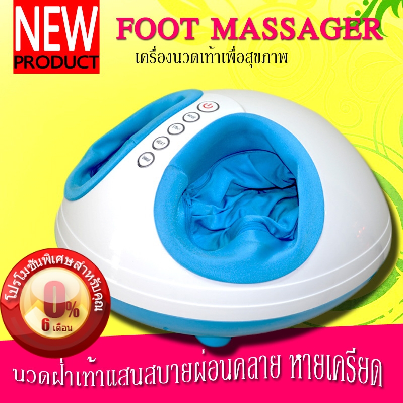 เครื่องนวดเท้า Foot Massager