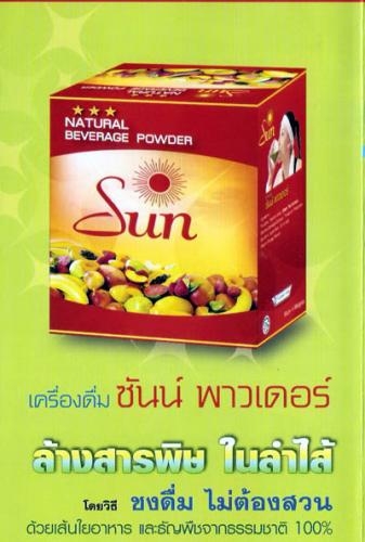 ซันน์พาวเดอร์ (SUN POWDER)เครื่องดื่ม ดีท้อกซ์ ล้างสารพิษ ในลำไส้ ซันน์พาวเดอร์ (SUN POWDER)เครื่องดื่ม ดีท้อกซ์ ล้างสารพิษ ในลำไส้