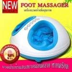 เครื่องนวดเท้าเพื่อสุขภาพ เครื่องผ่อนคลายเท้า เครื่องนวดเท้า Foot Massage