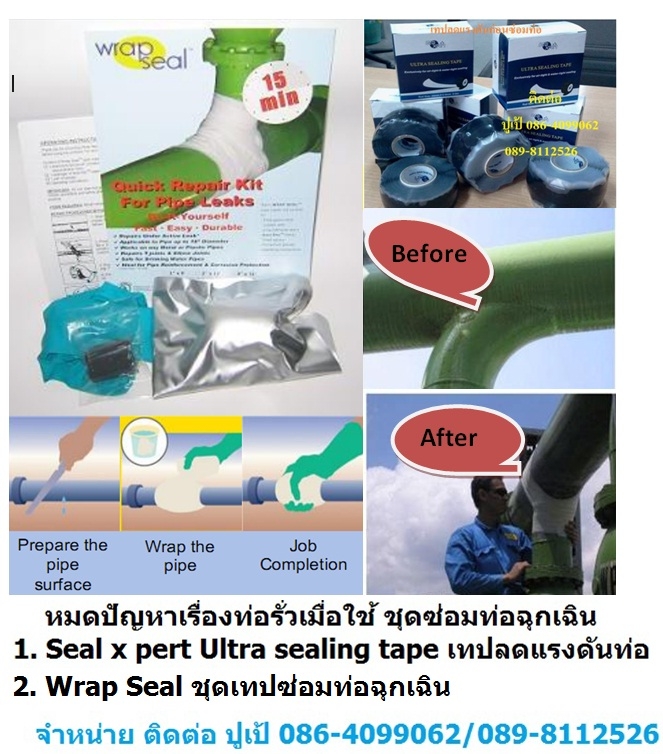 Wrap Seal น้ำยาป้องกันสนิมและเทปซ่อมท่อฉุกเฉิน มีไฟเบอร์กลาสแบบม้วนเทป พร้อมกาวด