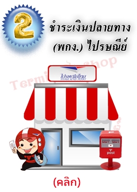รูปแบบการสั่งซื้อ 2.) การเก็บเงินปลายทาง