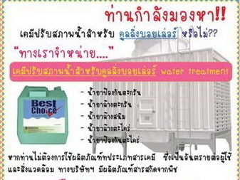 Best Choice น้ำยาล้างตะกรันคูลลิ่งทาวเวอร์ กำจัดตะกรันหินปูนสนิม เกาะตามผิวโลหะ 
