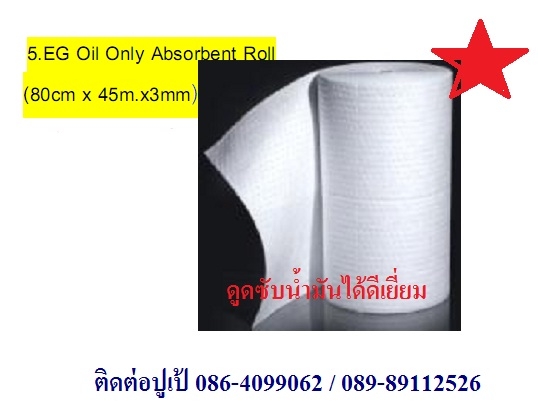 EG Oil Only Absorbent Roll แผ่นดูดซับน้ำมันแบบม้วนและแผ่น ดูดซับน้ำมันอย่างมีประ