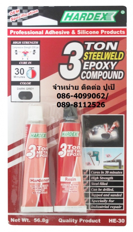 HARDEX 3-TON METAL EPOXY อีพ๊อกซี่โลหะ รับน้ำหนักได้ถึง 3 ตัน สำหรับยาแนวปะเหล็ก