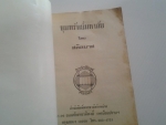 ขุมทรัพย์มหาภัย / สลิลมาส /////ขายแล้วค่ะ