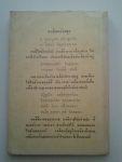 อริยสัจจะ 4 / วัดราชบพิธ พิมพ์เนื่องในอภิลักขิตกาล มาฆบุรณมี /////ไม่จำหน่ายค่ะ