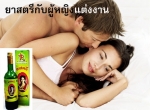 ยาน้ำสมุนไพรยาสตรีตราหมอทองอินทร์