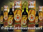 ยากำลังเสือโคร่งหมอทองอินทร์