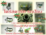 อะไหล่รถป๊อบ เก่า ใหม่ ของแต่ง คละรุ่น  www.daowadungmotor.com