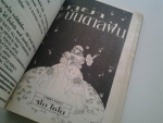 มายาบันดาลฝันเล่ม 5 / ไซโต้ จิโฺฮ