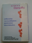 มายาบันดาลฝันเล่ม 5 / ไซโต้ จิโฺฮ