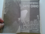 เพลิงแค้นพยาบาท / ฉบับรวมเล่ม1-2 / ไซโต้ จิโฮ /////ขายแล้วค่ะ