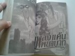 เพลิงแค้นพยาบาท / ฉบับรวมเล่ม1-2 / ไซโต้ จิโฮ /////ขายแล้วค่ะ