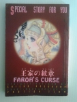 คำสาปฟาโรห์ ภาค 4 เล่ม9 / ยอดธิดา