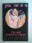 คำสาปฟาโรห์ ภาค 4 เล่ม7 / ยอดธิดา /////ขายแล้วค่ะ