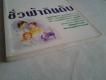 ชั่วฟ้าดินดับ / พนมเที่ยน/////ขายแล้วค่ะ