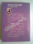 รักล้นเกาะ / แนนซี่ โฮลเดอร์ เขียน