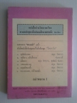 ตามล่า / ธีีโอดอร์ เจ วอลเดค เขียน