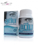 ลูทีน คอมเพล็กซ์(Lutein complex)ผลิตภัณฑ์เสริมอาหาร บำรุงสายตา บำรุงสมอง