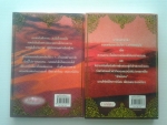 รอยแค้นในเพลิงทราย / อ้กษรศาสตร์ /ลด 50% /////ขายแล้วค่ะ