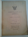 หนังสือฝึกหัดอ่านภาษาไทยเล่ม2  ชุดสัตว์ต่างๆ พ.ศ.2523/////ขายแล้วค่ะ