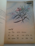 หนังสือฝึกหัดอ่านภาษาไทยเล่ม3  ชุดดอกไม้และผัก พ.ศ.2523/////ขายแล้วค่ะ