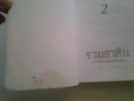ภูตาลัย เล่ม 2 / โสภี พรรณราย