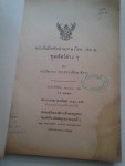 หนังสือฝึกหัดอ่านวิชาภาษาไทย เล่ม 2 ชุดสัตว์ต่างๆ /พ.ศ.2523 /////ขายแล้วค่ะ
