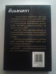 ลับแลนครา / พราวพัชระ /////ขายแล้วค่ะ