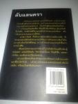 ลับแลนครา / พราวพัชระ /////ขายแล้วค่ะ
