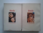 คิราร่า ผีสาวแสนสวย Vol.1-2 /////ขายแล้วค่ะ