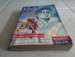 อหังการเขย่าบัลลังก์ / จากผู้เขียนเซียนโค่นเซียน