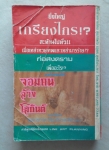อหังการเขย่าบัลลังก์ / จากผู้เขียนเซียนโค่นเซียน