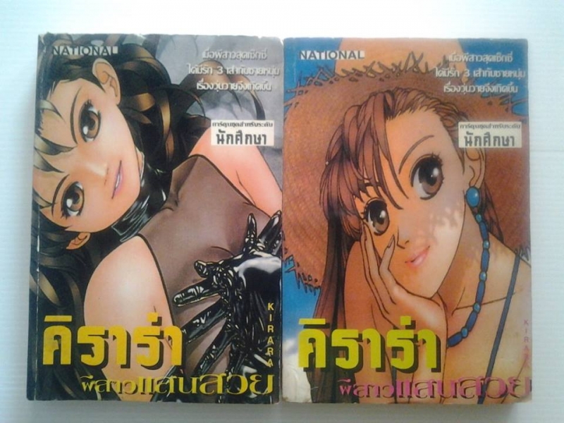 คิราร่า ผีสาวแสนสวย Vol.1-2 /////ขายแล้วค่ะ คิราร่า ผีสาวแสนสวย Vol.1-2 /////ขายแล้วค่ะ