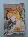 ขบวนการอัจฉริยะ / YUMI TAMURA ผู้เขียนเรื่อง BASARA ////ขายแล้วค่ะ