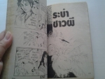 ฝันร้าย / NISHIZAWA AKIRA / สยามอินเตอร์ /////ขายแล้วค่ะ