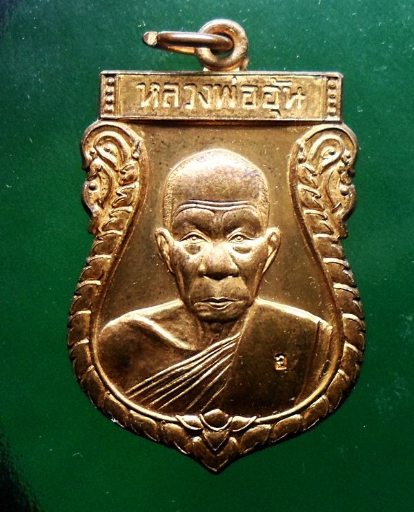 เหรียญเสมารุ่น1หลวงพ่ออุ้น วัดตาลกง เพชรบุรี ทองแดง