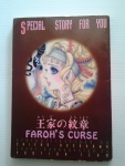 คำสาปฟาโรห์ภาค 4 เล่ม 9 / ยอดธิดา /////ขายแล้วค่ะ