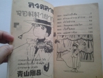 ลวดลายจอมมายากล / GOSHO AOYAMA