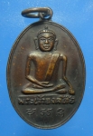 พระเหรียญเจ้าพ่อพญาแล
