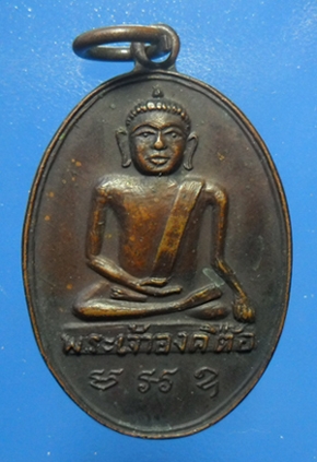 พระเหรียญเจ้าพ่อพญาแล
