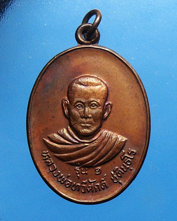 เหรียญรุ่น1หลวงพ่อทวีศักดิ์(เสือดำ)ออกวัดด่านอุดม ลพบุรีปี29ครับ