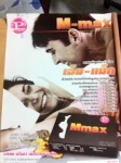Mmax สุดยอดผลิตภัณฑ์ปลุกความเป็นชาย แข็ง ฟิต อึด
